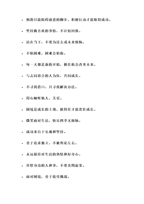 关于青少年成长的名言警句