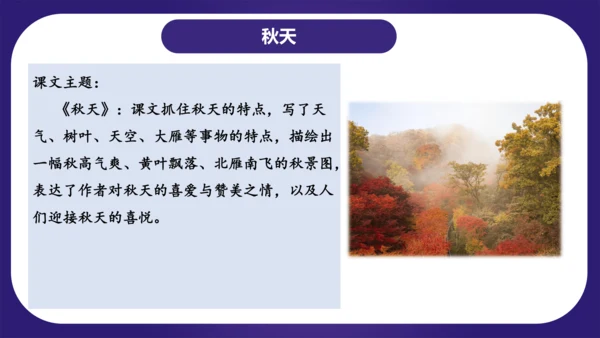 统编版2023-2024学年一年级语文上册单元复习第四单元（复习课件）