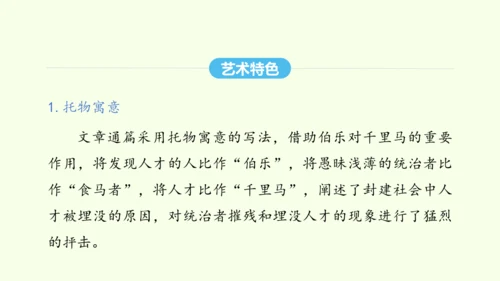 第23课 马说 统编版语文八年级下册 同步精品课件