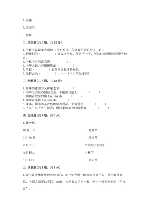 部编版小学二年级上册道德与法治期中测试卷精品（名师推荐）.docx