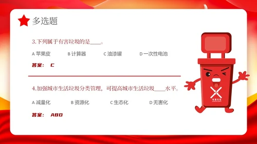 红色党政风垃圾分类知识竞赛PPT