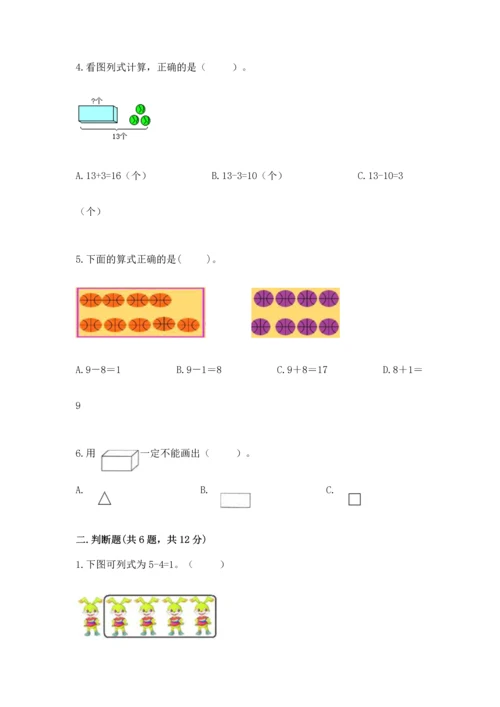 人教版一年级上册数学期末测试卷【新题速递】.docx