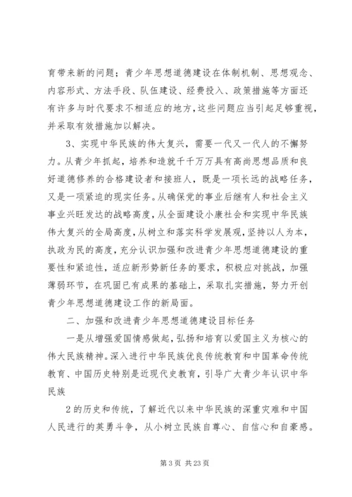 加强青少年思想道德建设.docx