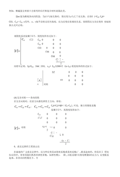 1宏观强度理论