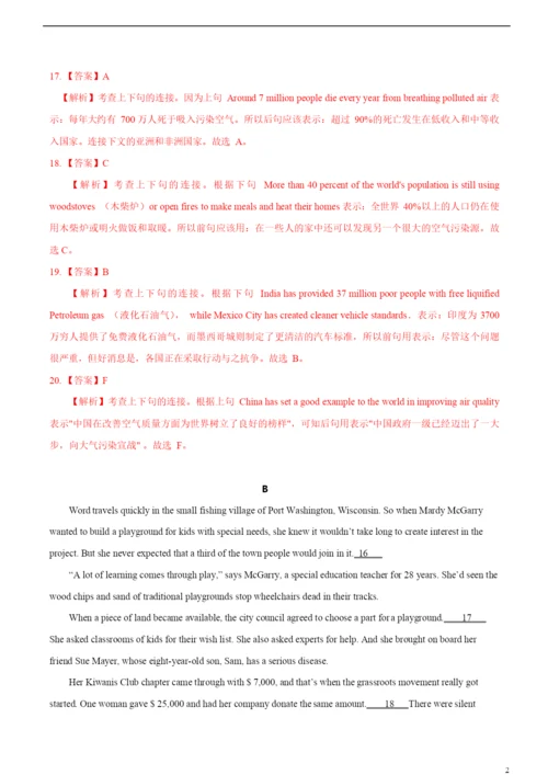 2021年领军高考英语必考点全梳理专题19-阅读七选五(高效演练).docx