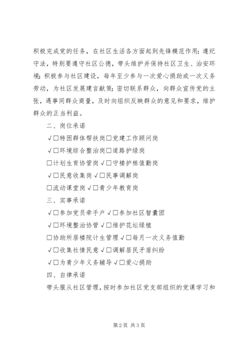 学校党员公开承诺书(共7篇) (3).docx