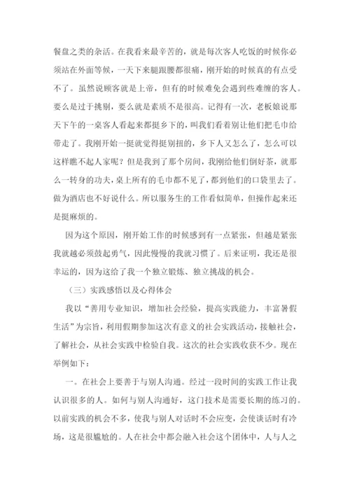 大学生寒假社会实践报告(精选7篇).docx