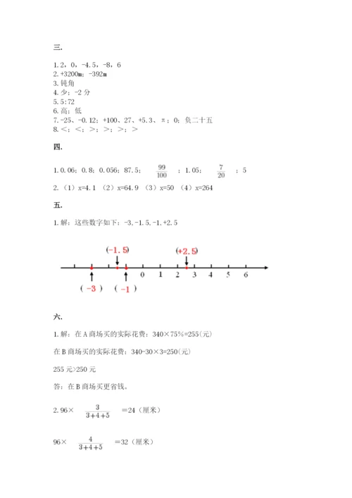 小学数学六年级下册竞赛试题含答案【达标题】.docx