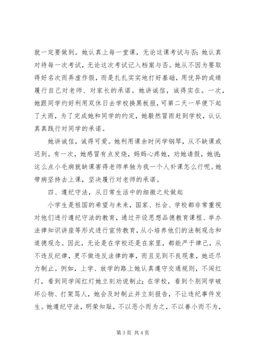 优秀少先队员个人事迹材料.docx