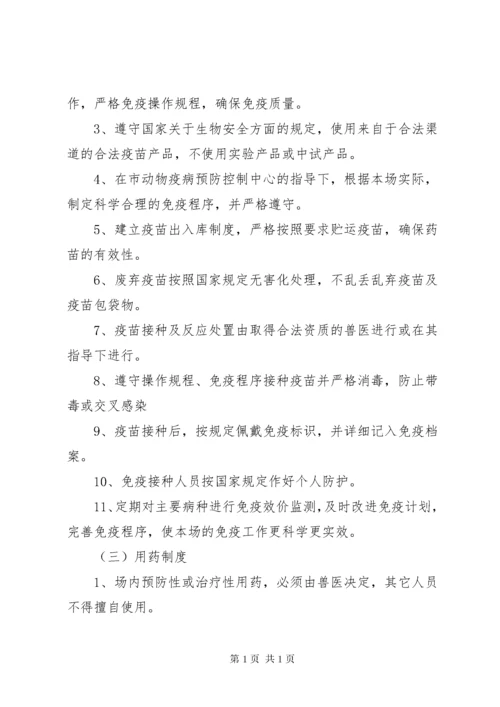 养殖场防疫管理制度 (4).docx