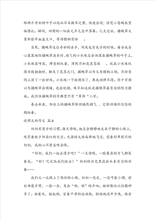 关于说明文的作文汇总六篇