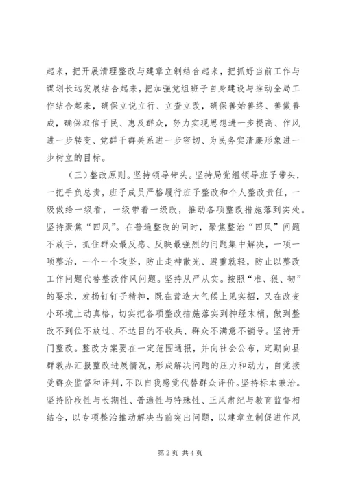 食品药监局领导班子党的群众路线教育实践活动整改方案.docx