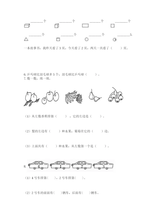 小学数学试卷一年级上册数学期末测试卷ab卷.docx