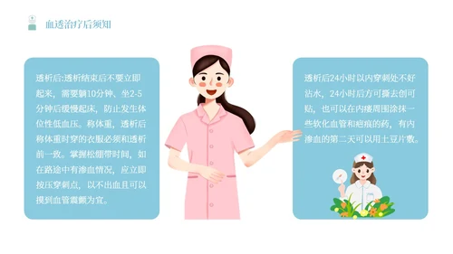 蓝色简约插画风血液透析患者的健康宣教报告PPT模板护理