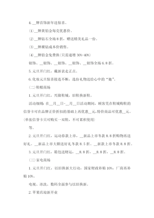 2023元旦主题促销活动方案模板.docx