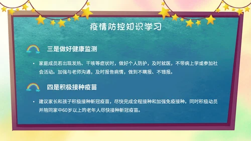 卡通黑板风携手同心共育花开一年级开学家长会主题PPT模板