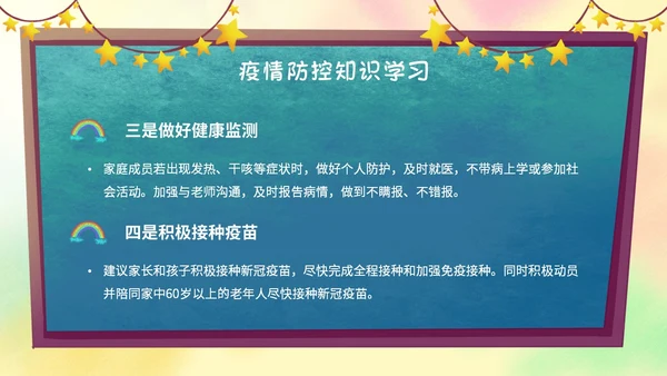 卡通黑板风携手同心共育花开一年级开学家长会主题PPT模板