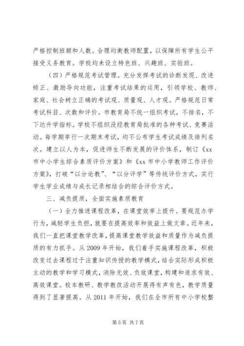 学校办学行为情况汇报.docx