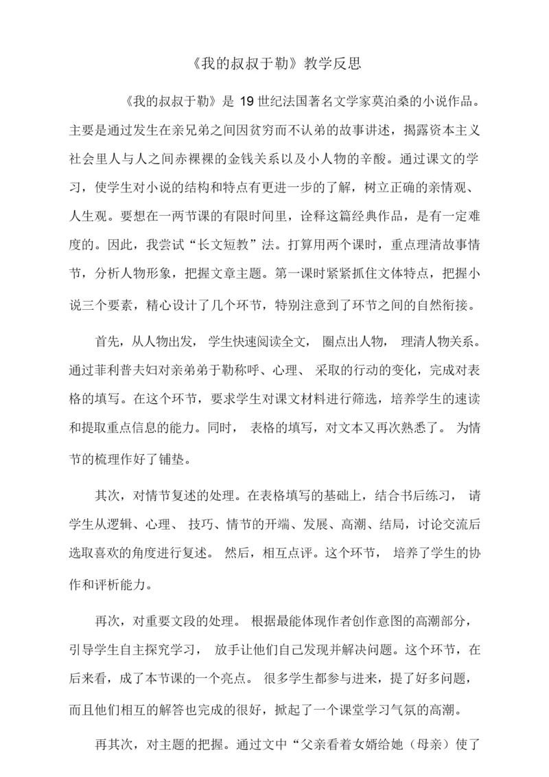 《我的叔叔于勒》教学反思191348.docx