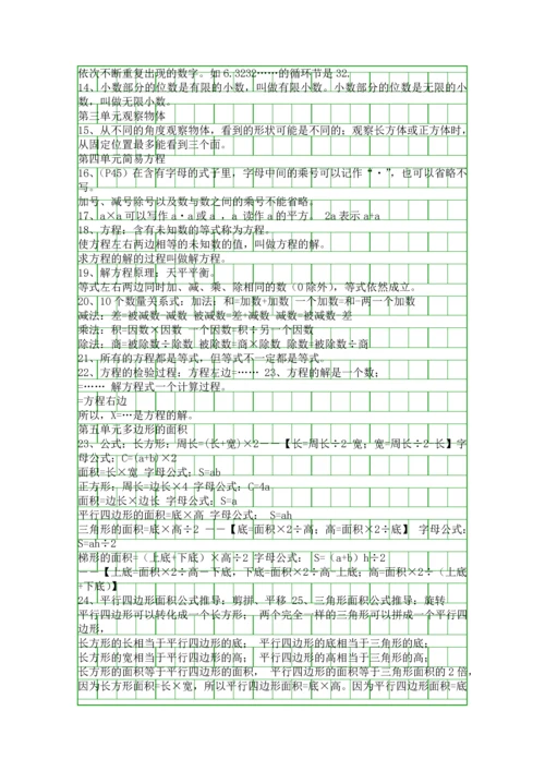 五年级上册数学小数乘法知识点整理.docx