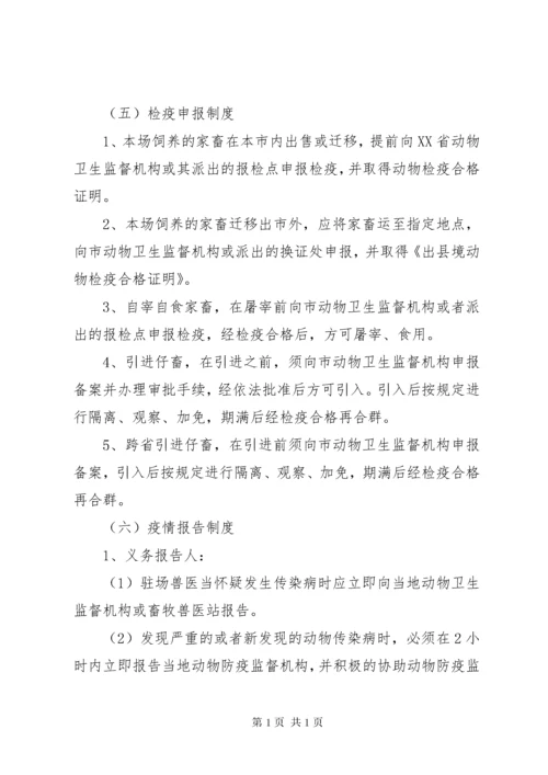 养殖场防疫管理制度 (4).docx