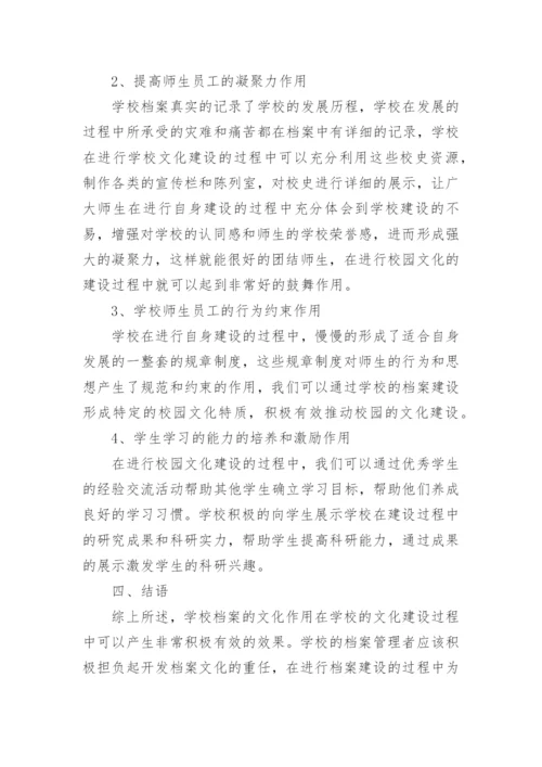 校园文化建设论文精编.docx