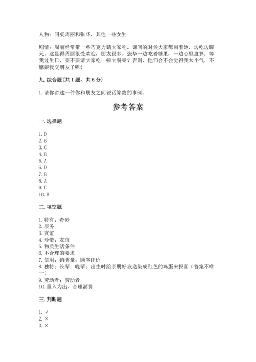 部编版四年级下册道德与法治 期末测试卷含完整答案【名师系列】.docx