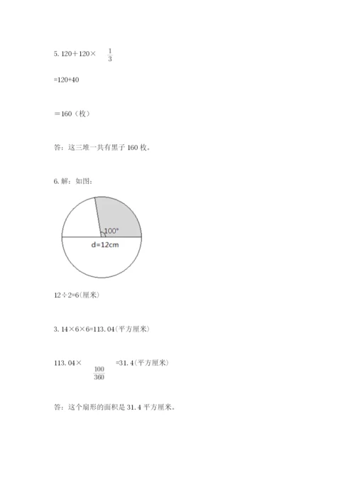 人教版六年级上册数学期末测试卷（考点提分）.docx