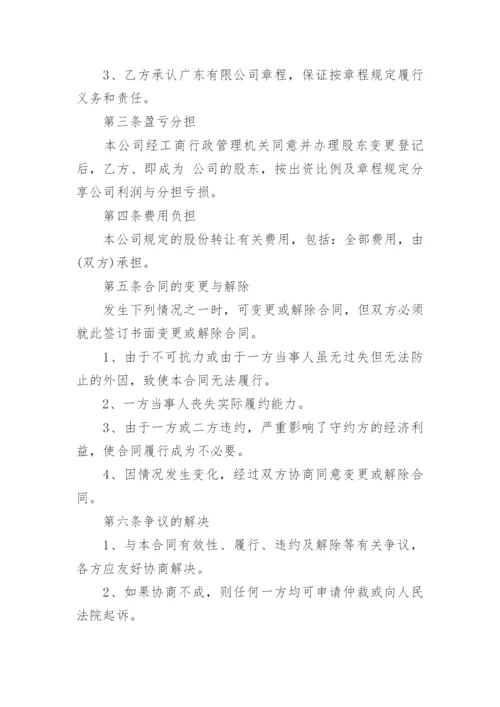 公司转让合同协议书.docx