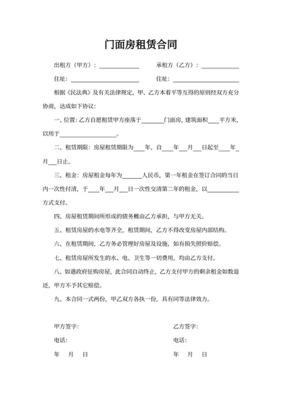 门面房租赁合同