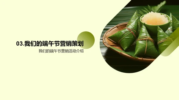 端午节营销策划解析