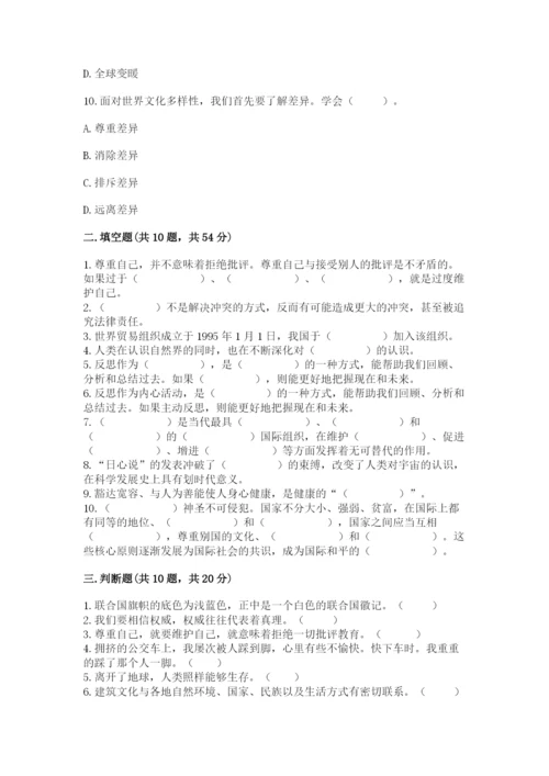 部编版六年级下册道德与法治期末测试卷【综合卷】.docx