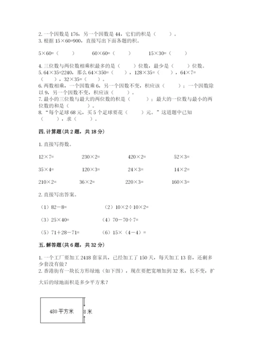 北京版四年级上册数学第二单元 乘法 测试卷【各地真题】.docx