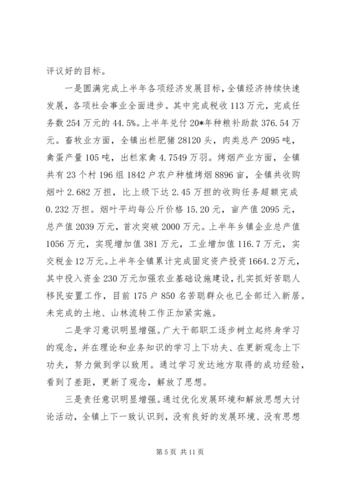 乡镇环境优化发展汇报材料.docx