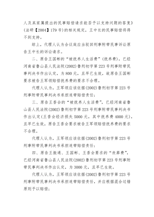 刑事附带民事诉讼代理词.docx