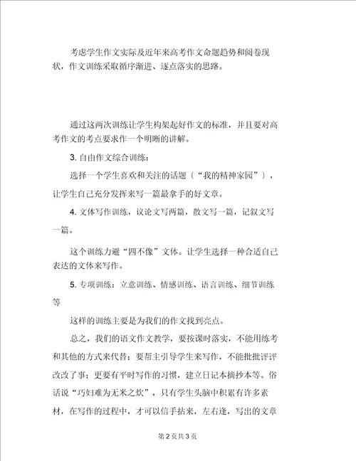 高中语文组长发言选组长发言稿20220204121953