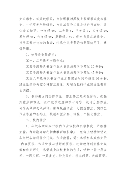 小学作业管理公示制度.docx