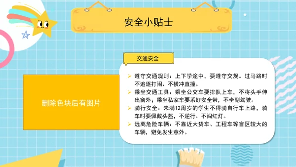中小学校园安全教育主题班会PPT课件