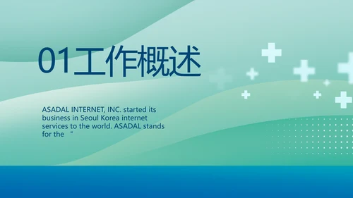 蓝色医疗医学工作汇报动态PPT