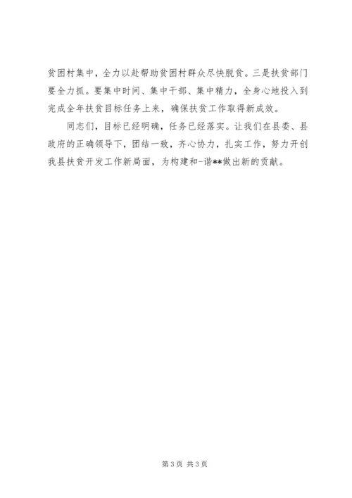 最新政府年末扶贫计划会议主持词.docx
