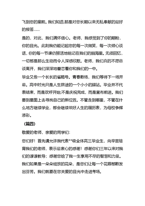 高中毕业典礼学生代表发言稿8篇