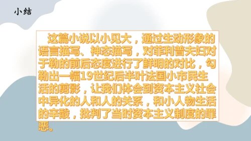 第16课《我的叔叔于勒》课件