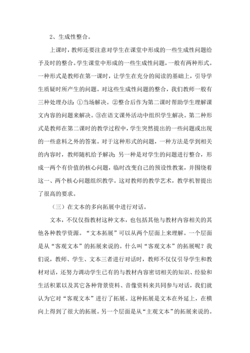 有关语文教学心得体会四篇.docx