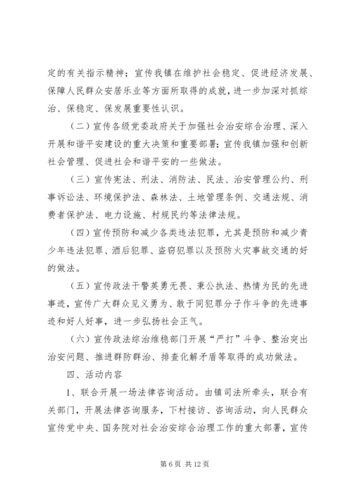 乡镇综治工作方案3篇.docx