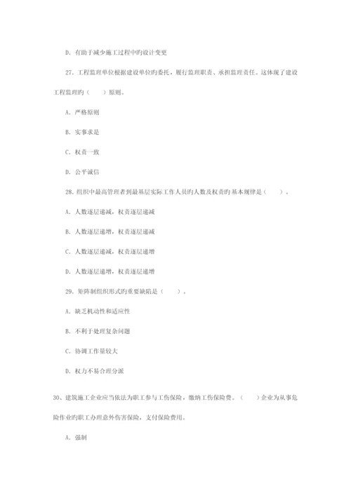 2023年监理工程师理论与法规真题及答案.docx