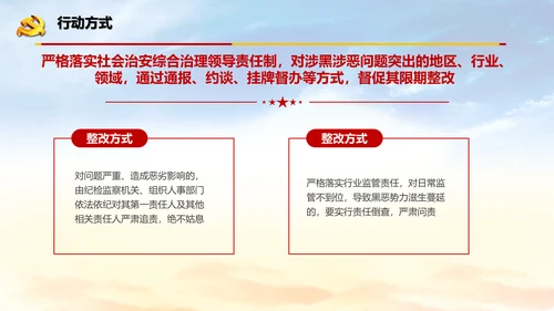 扫黑除恶严惩违法犯罪通用PPT模板