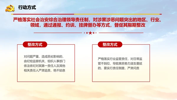 扫黑除恶严惩违法犯罪通用PPT模板