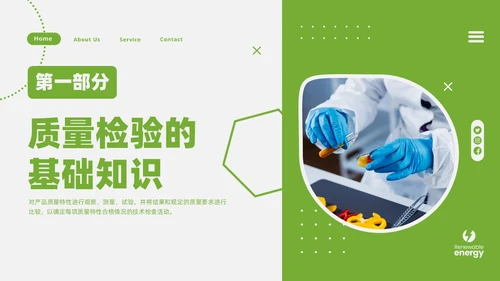 绿色商务实拍风质检员管理培训PPT课件检验
