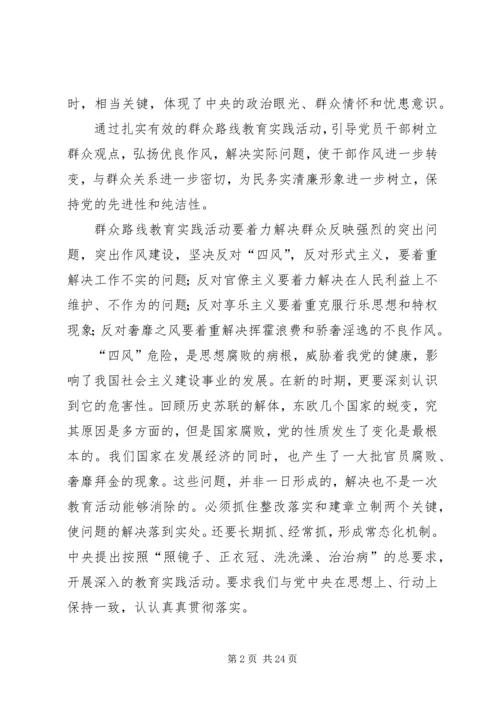 学习四风心得体会.docx