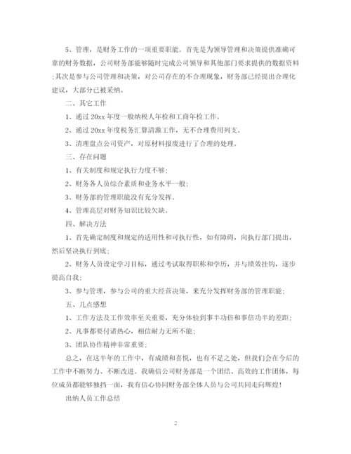 精编之出纳上半年的工作总结范文.docx